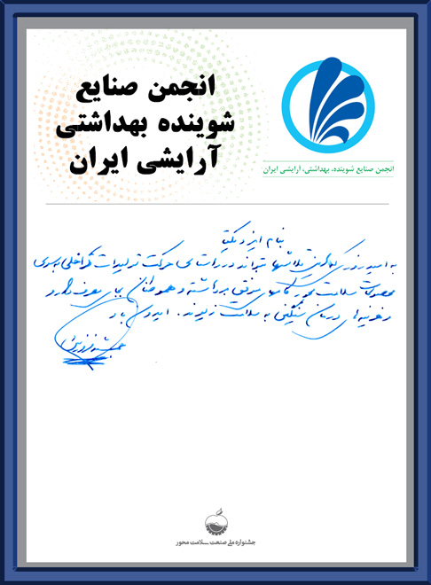 آرایشی-بهداشتی