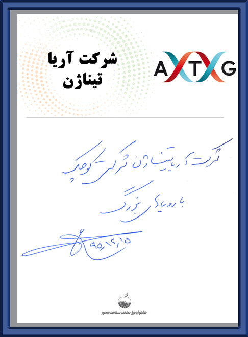 آریا-تیناژن