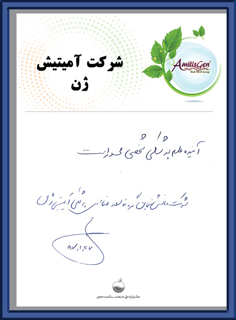 آمیتیش-ژن-