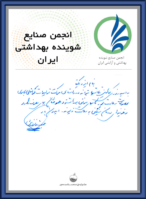 انجمن-بهداشتی-ارایشی