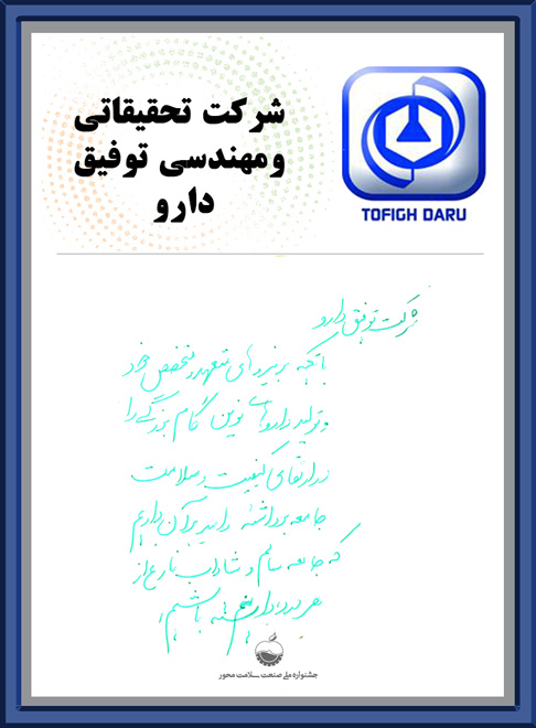 توفیق-دارو