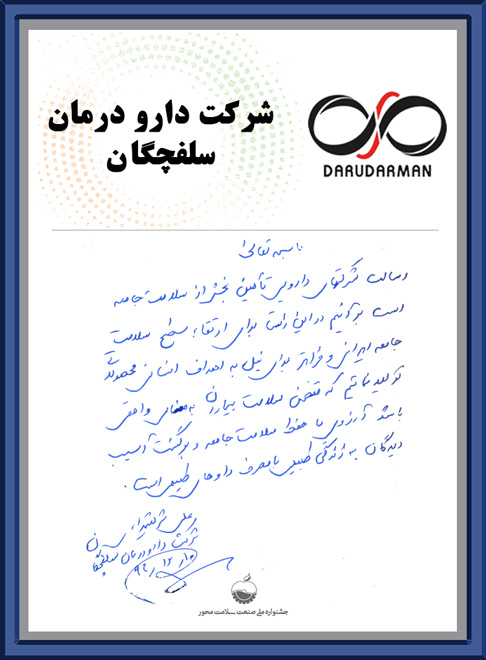 دارویی-سلفچگان