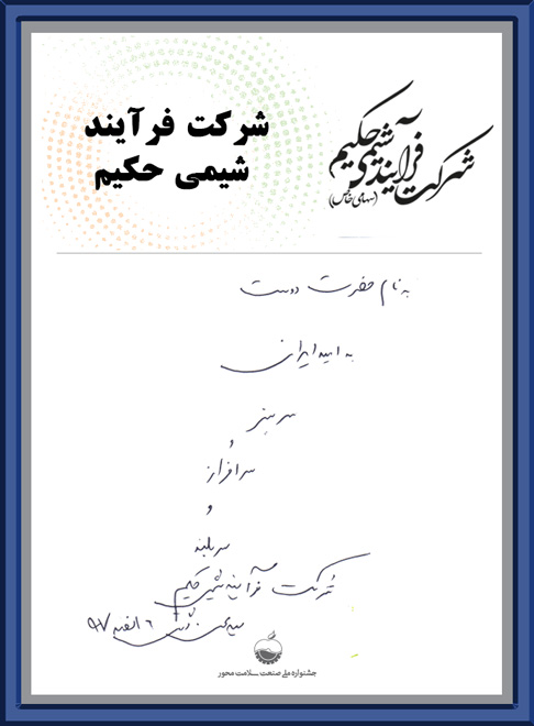 فرایند-شیمی-جکیم