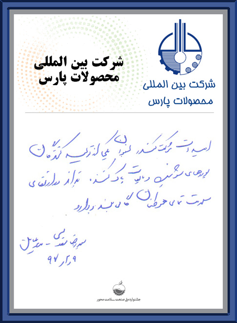 محصولات-پارس